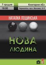 Презентація книжки Наталки Ліщинської «Нова людина»