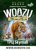 Новорічне шоу «WOOZU» від цирку «Кобзов»
