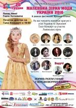 Конкурс "Маленька зірка моди 2016"