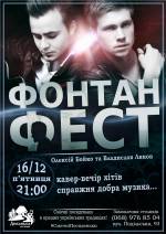 Виступ гурту "Фонтан Фест"