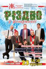 Різдво у філармонії