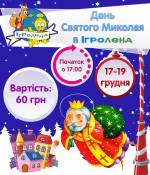 Свято "Подарунок Святого Миколая"