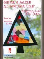 Майстер-клас для дітей у книгарні «Є»