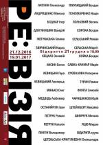 Виставка робіт львівських митців "Ре: візія"