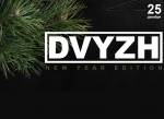 Маркет DVYZH: New Year Edition