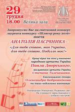 Святковий концерт поета Анатолія Пасічника