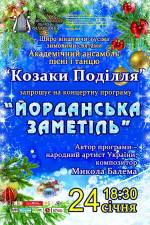 Йорданська заметіль