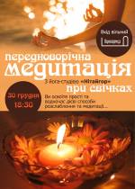 Передноворічна медитація при свічках