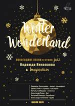 «Winter Wonderland». Поэзия и джаз