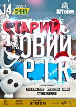 Старий Новий рік у Штормі