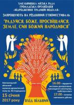 Різдвяний етнофестиваль