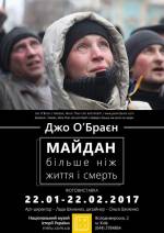 Майдан: більше ніж життя і смерть