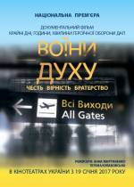 Документальний фільм "Воїни духу"