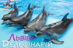 Трускавецький дельфінарій + Львів