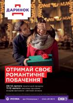 Атмосфера любви и романтики в маркет молле Дарынок!