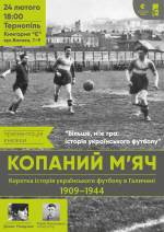 Презентація книги «Копаний м’яч. Коротка iсторiя украïнського футболу в Галичинi 1909–1944»