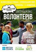 Волонтерство в команді проекту "The Village Hub"