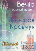 Ярослав Кравчук, вечір гітарної музики