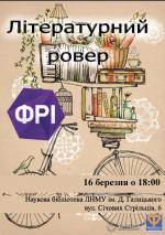 Зустріч "Літературний ровер"