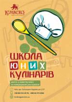 Школа юних кулінарів