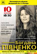 Концерт заслуженої артистки України – Богдани Півненко