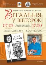 Презентація нової книги Олександра Гавроша