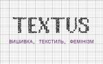 TEXTUS. Вишивка, текстиль, фемінізм