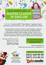 Англомовні майстер-класи для дітей