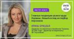 Главные тенденции рынка труда Украины. Новый взгляд на подбор персонала
