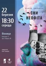 Презентація роману Павла Вольвача "Сни неофіта"
