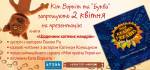 Презентація книги Лани Ра "Щоденник котячих мандрів"
