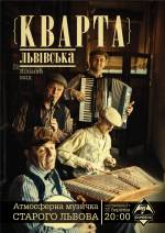 Гурт "Кварта Львівська" з концертом у Львові