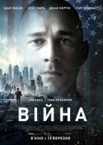 Драматичний трилер "Війна"