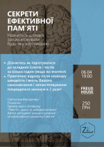 Секрети ефективної пам’яті