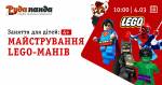 LEGO-конструювання для дітей