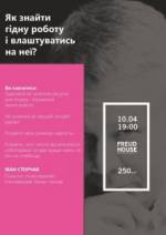 Як знайти гідну роботу і влаштуватись на неї