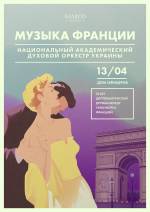 Музика Франції