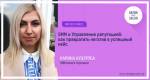 SMM и Управление репутацией: как превратить негатив в успешный кейс