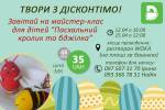 Пасхальні кролик та бджілка