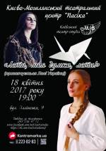 Вистава "Лети, моя думко, лети!"