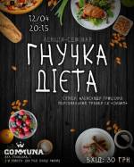 Лекція-семінар "Гнучка дієта"