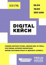 Digital кейси
