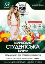 Великодня студентська вечірка