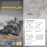Военно-исторический фестиваль ПЕРЕМОГА.UA