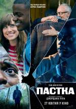 Детектив "Пастка"