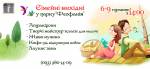 Сімейні Вихідні у Феофанії
