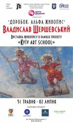 Kyїv art school: Наследие 13-17