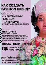 Fashion Intensive by Fashion Цех