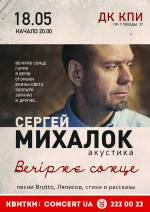 Акустичний концерт BRUTTO
