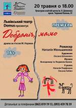 Вистава "Добраніч, мамо"
